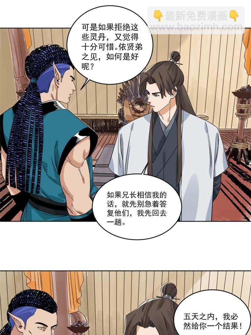 120 再访渡云山-第122话