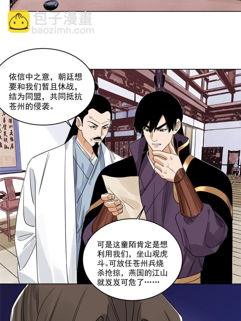 120 再访渡云山-第122话