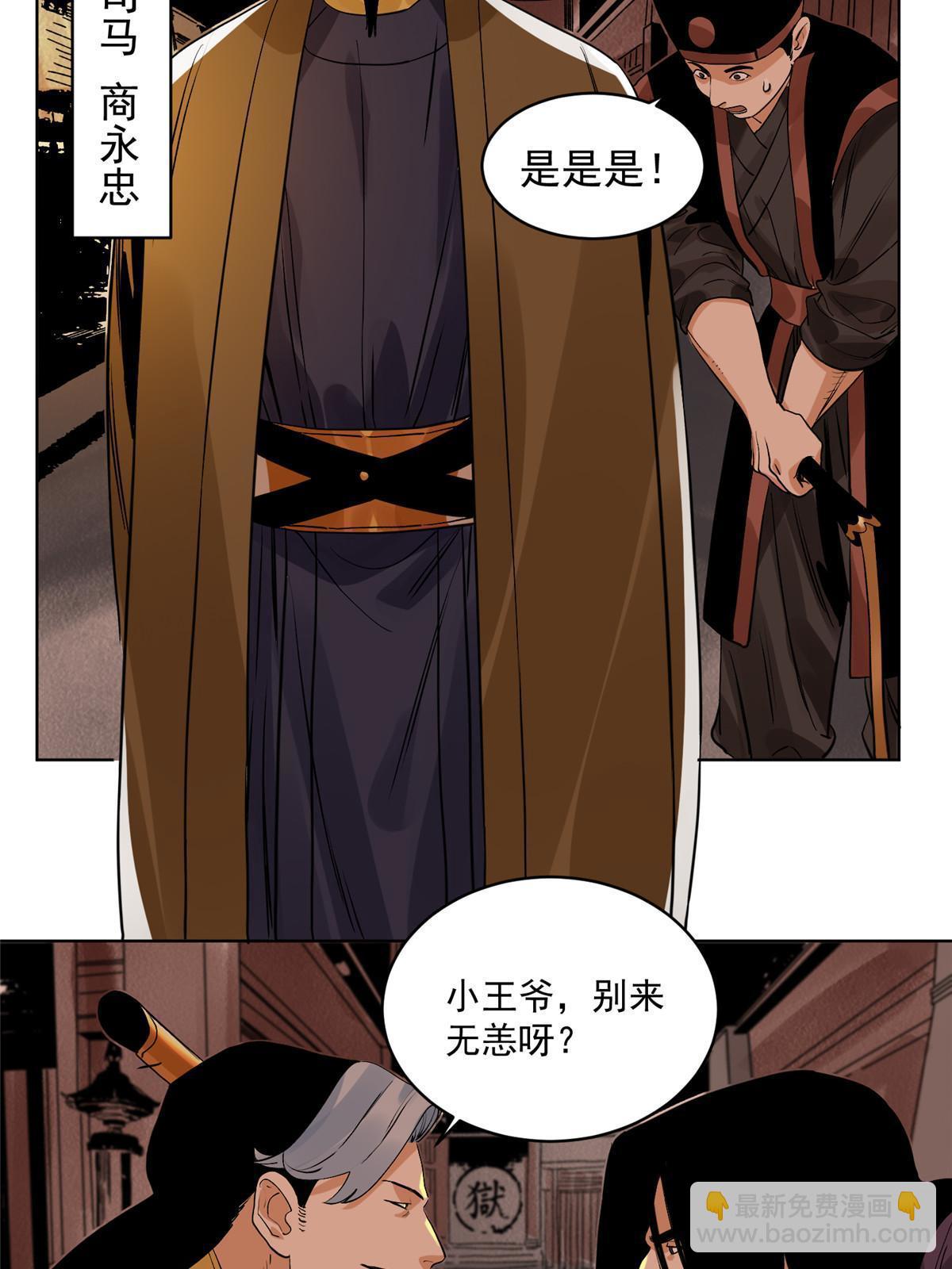 126 押入天牢-第128话