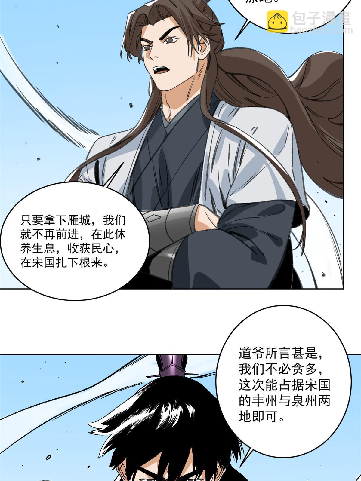 134 宋国的反击-第136话