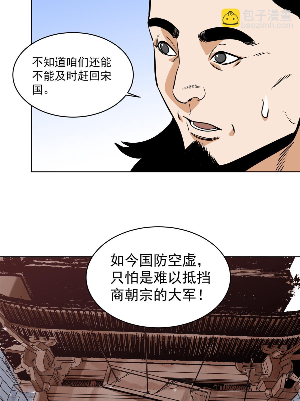 134 宋国的反击-第136话