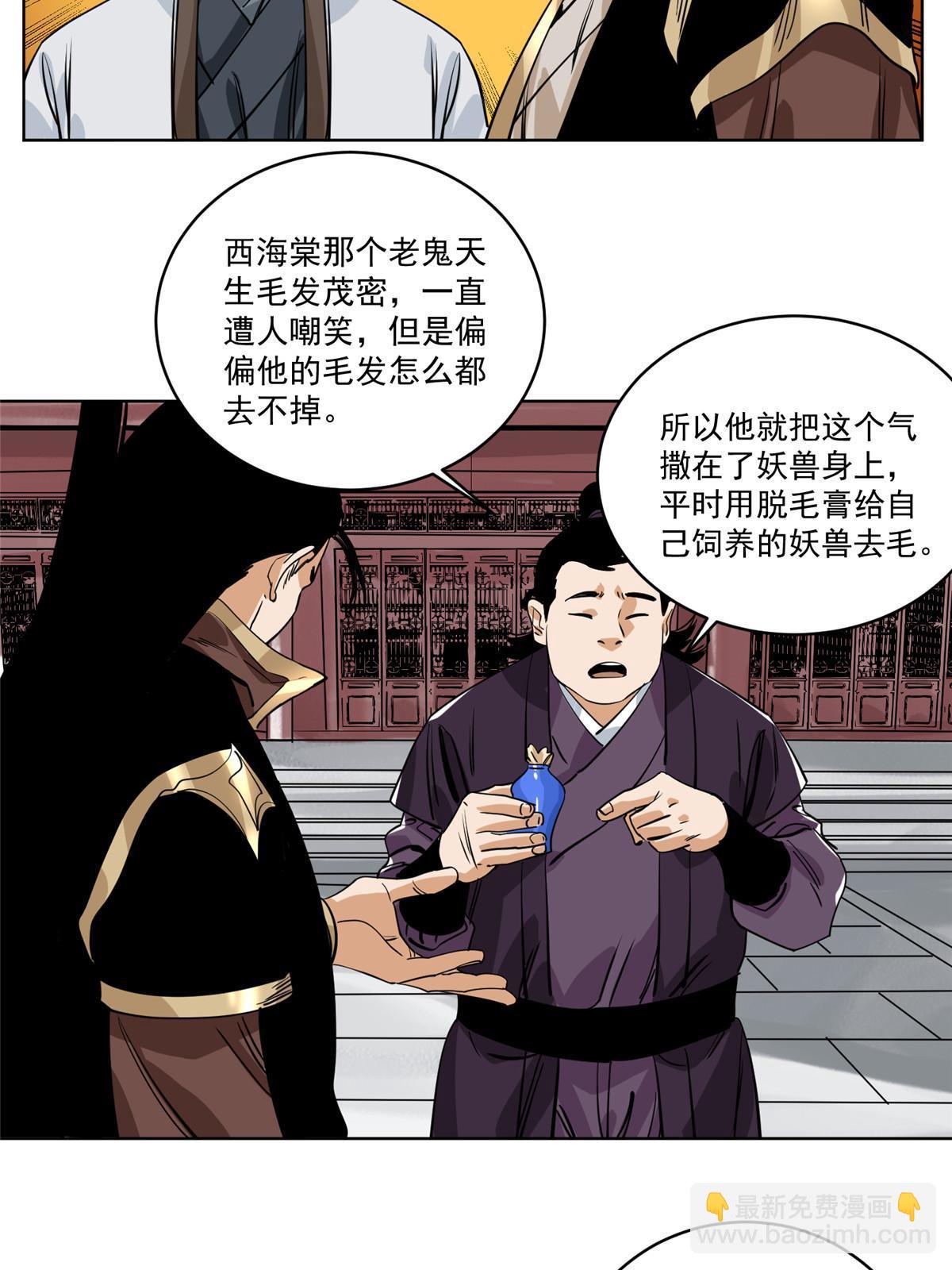 136 妖王对妖兽-第138话