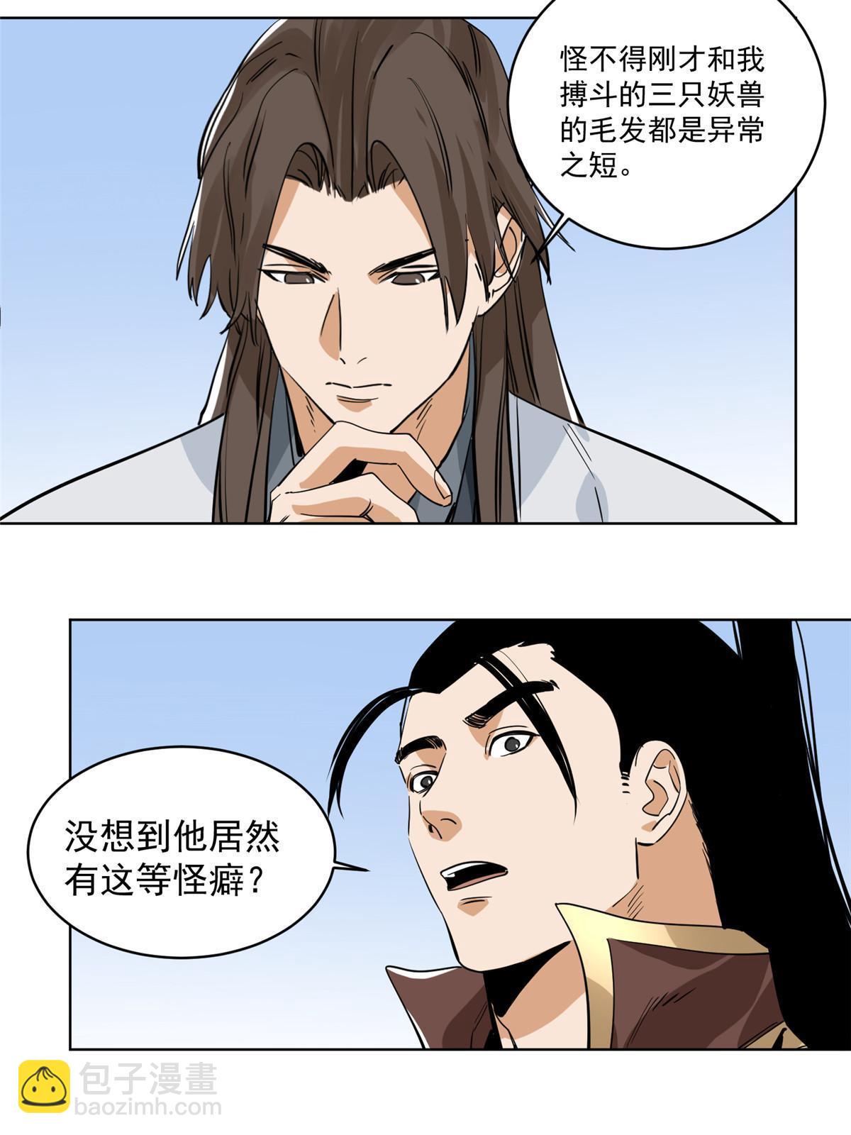 136 妖王对妖兽-第138话