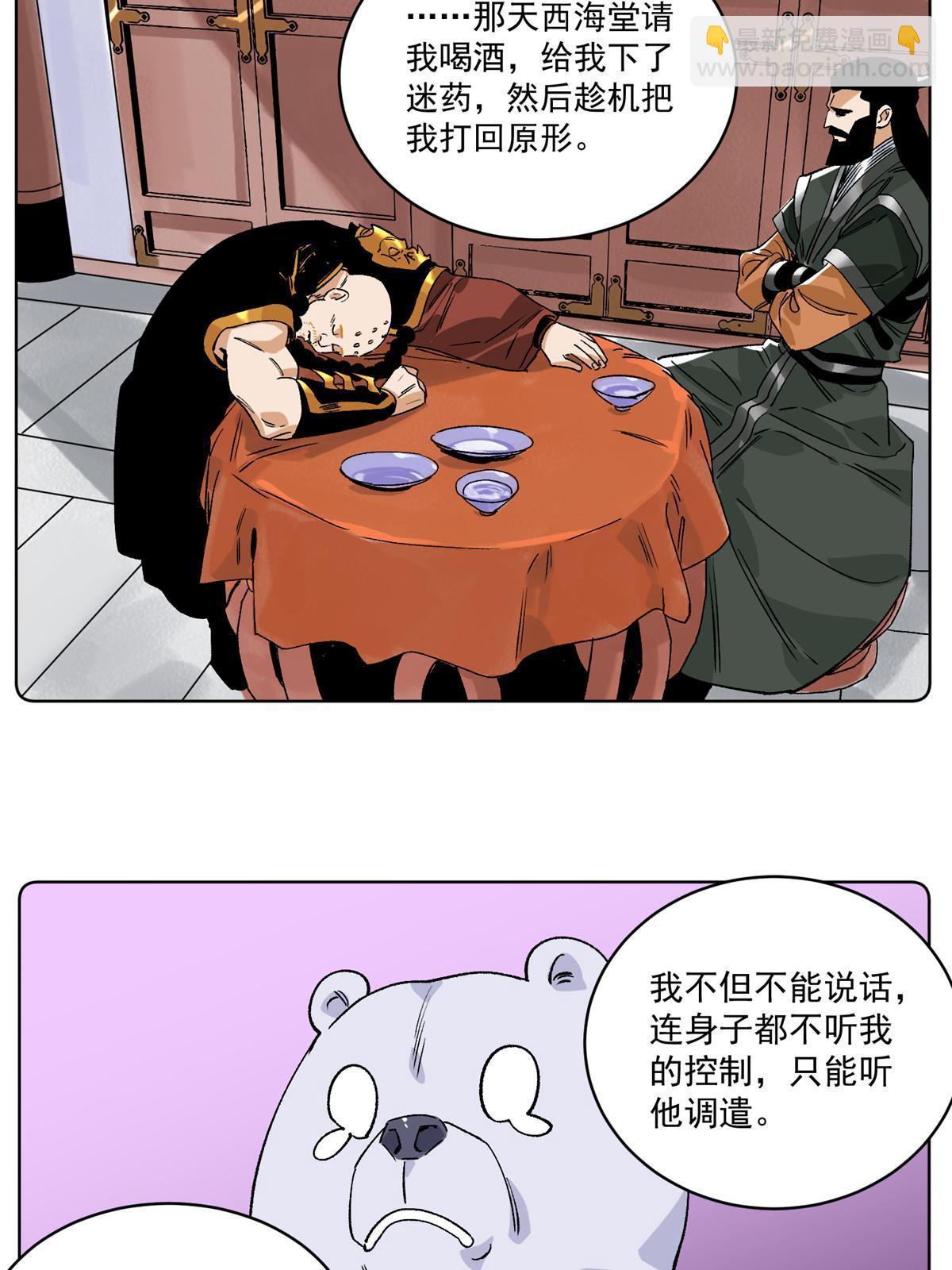 136 妖王对妖兽-第138话