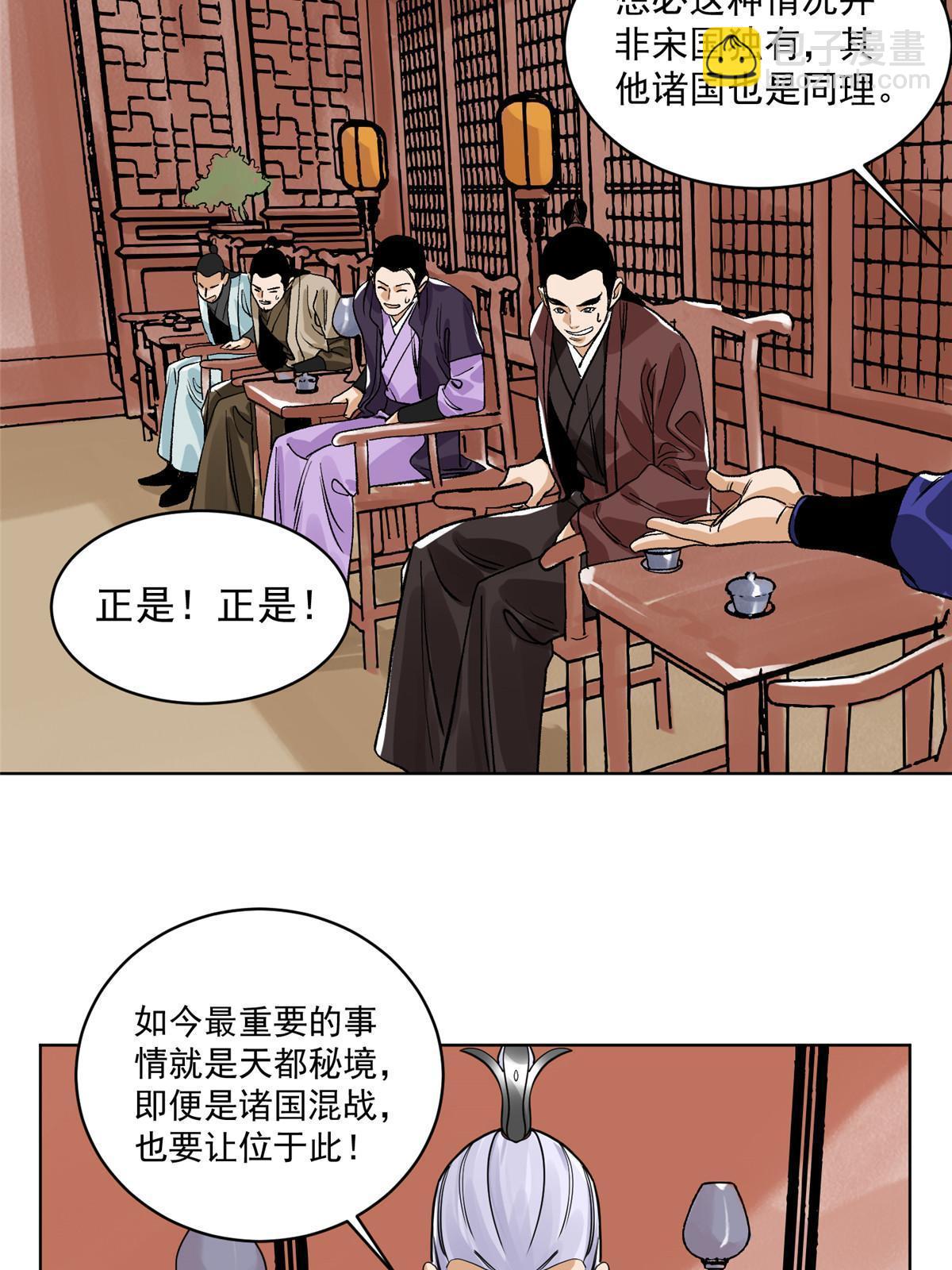 138 天都秘境-第140话