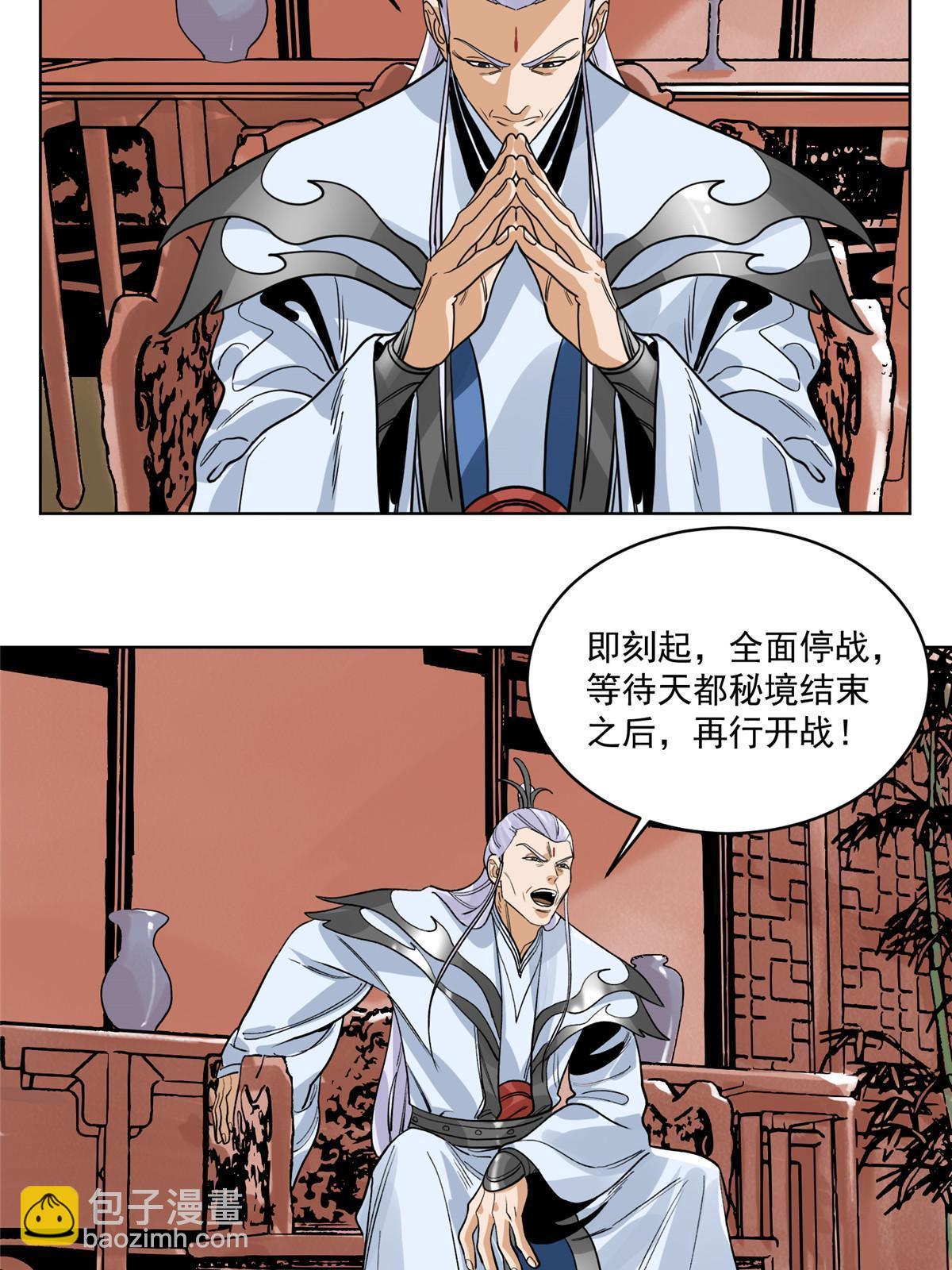 138 天都秘境-第140话