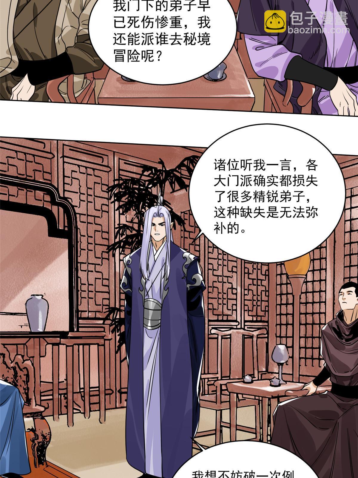 138 天都秘境-第140话