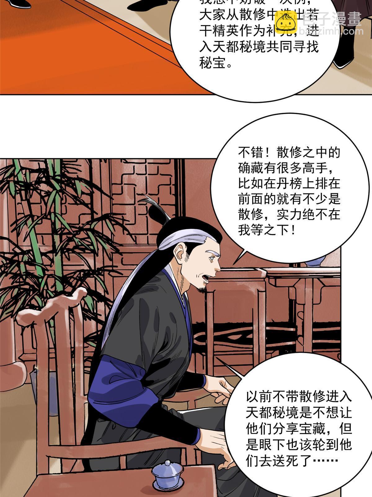 138 天都秘境-第140话