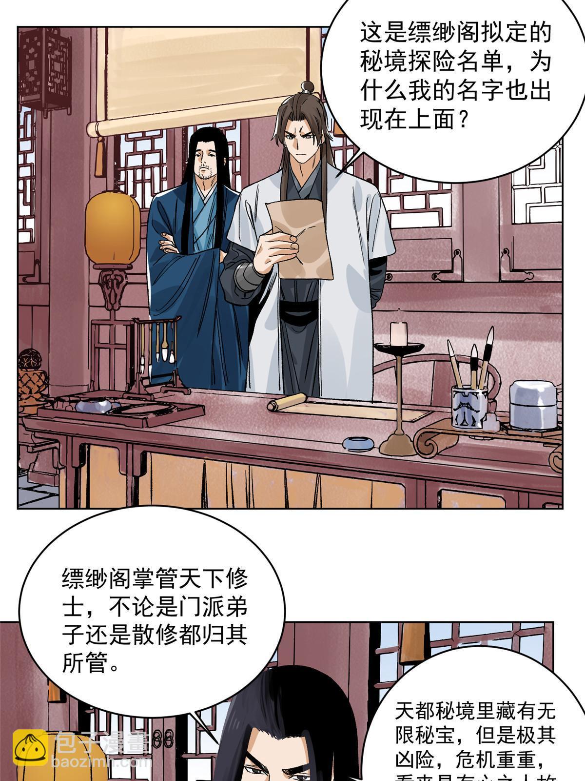 138 天都秘境-第140话