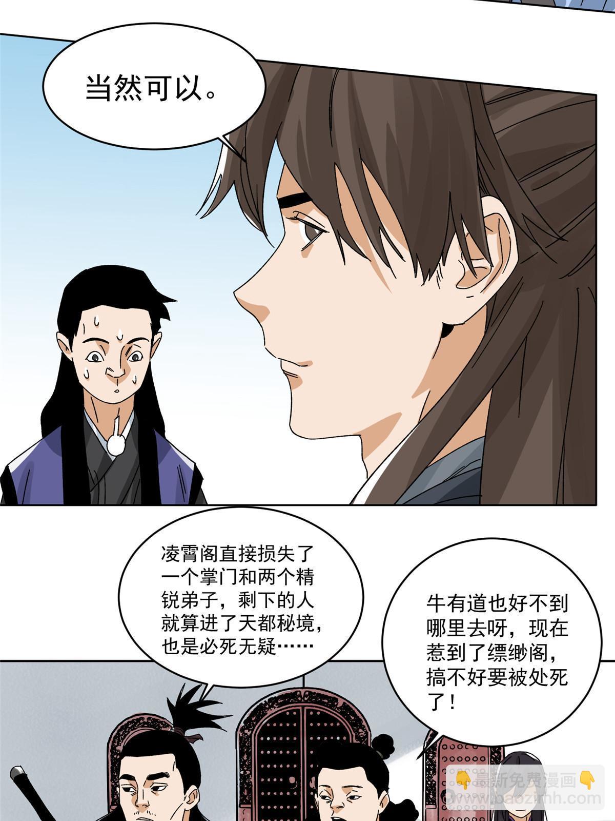 140 不当第一，你就死吧-第142话