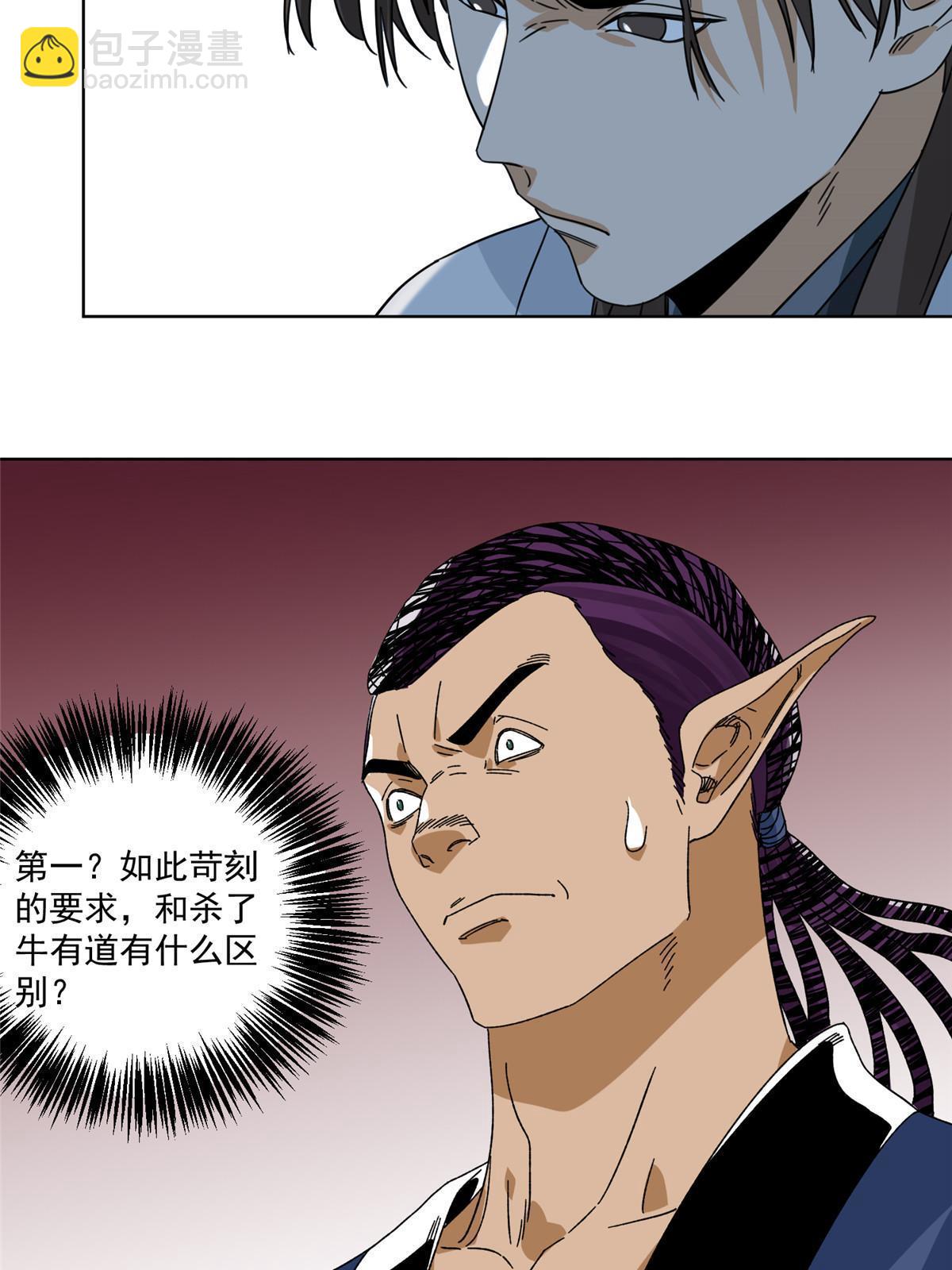 140 不当第一，你就死吧-第142话