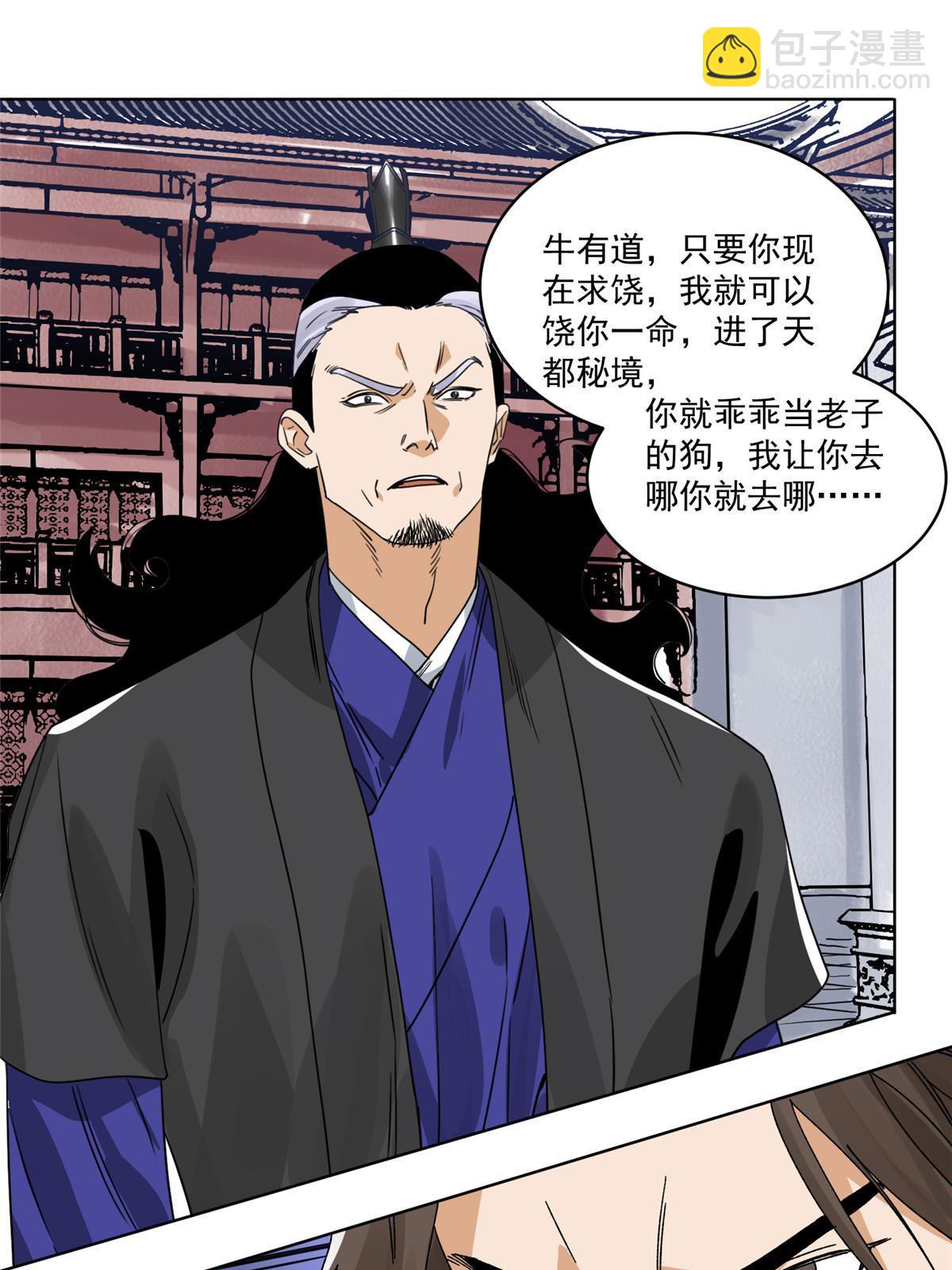 140 不当第一，你就死吧-第142话