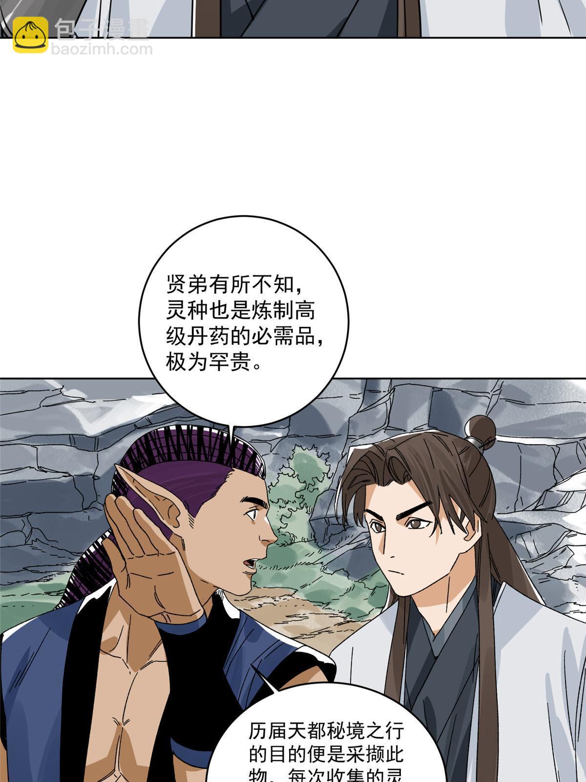 140 不当第一，你就死吧-第142话