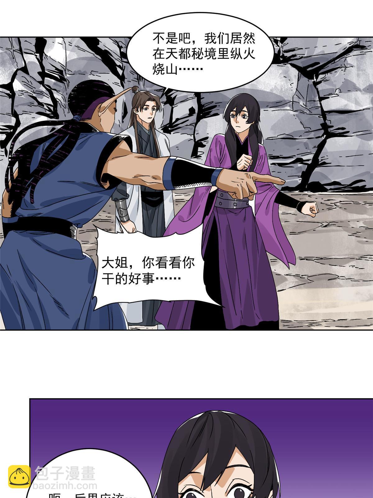 142 南海妖修-第144话