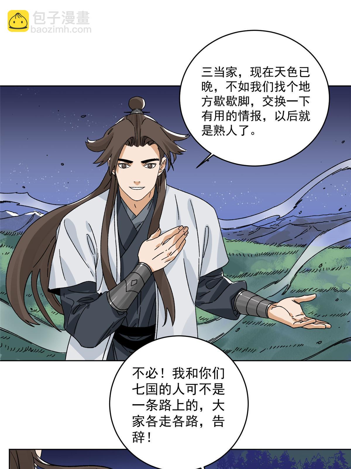 142 南海妖修-第144话