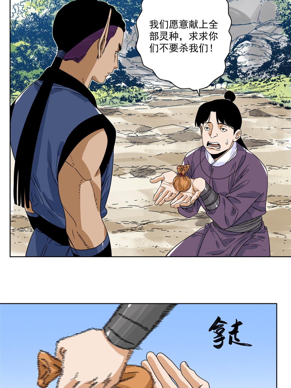 144 围杀巫照行-第146话