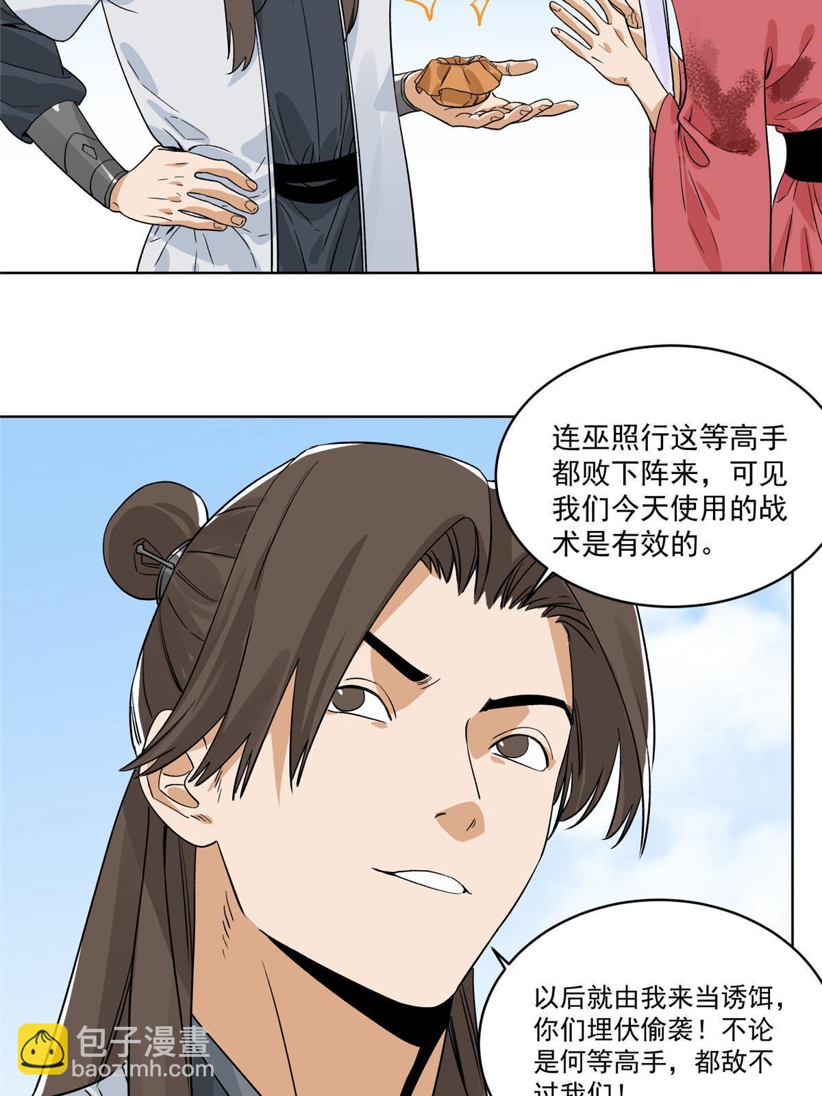 144 围杀巫照行-第146话