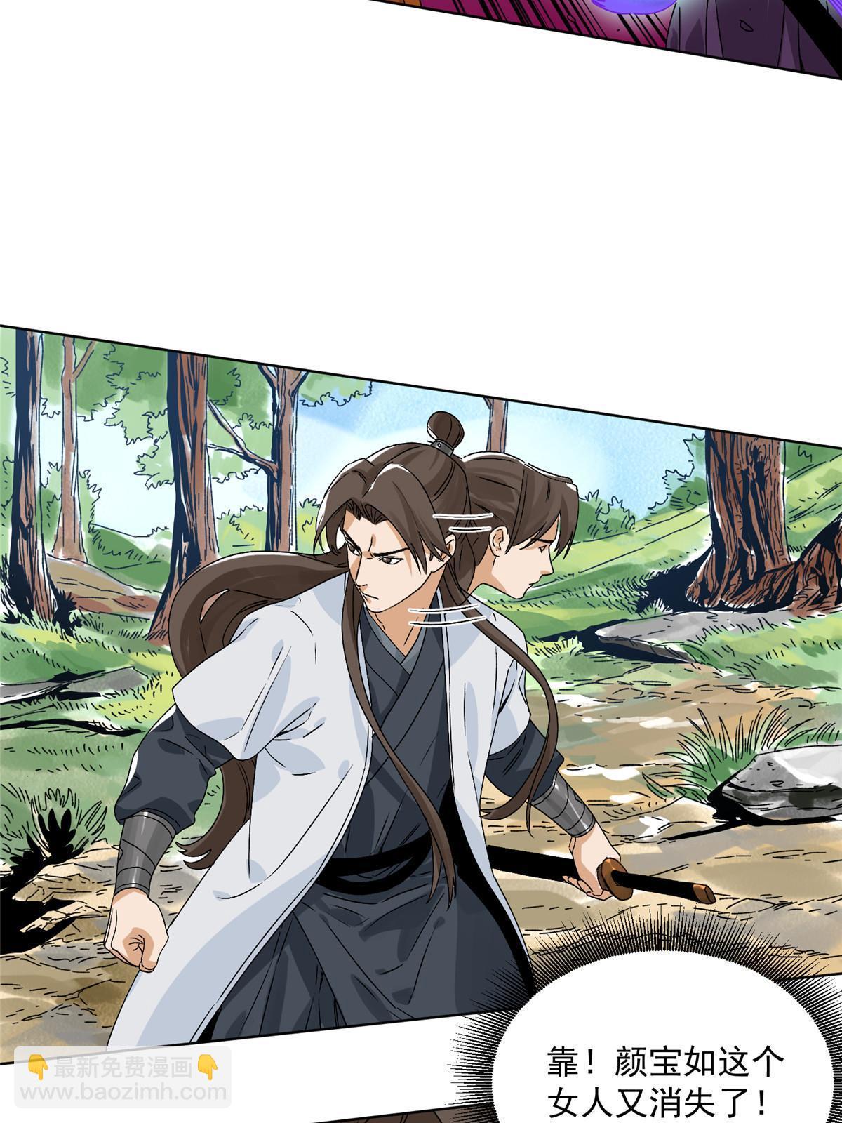 146 颜宝如的背叛-第148话