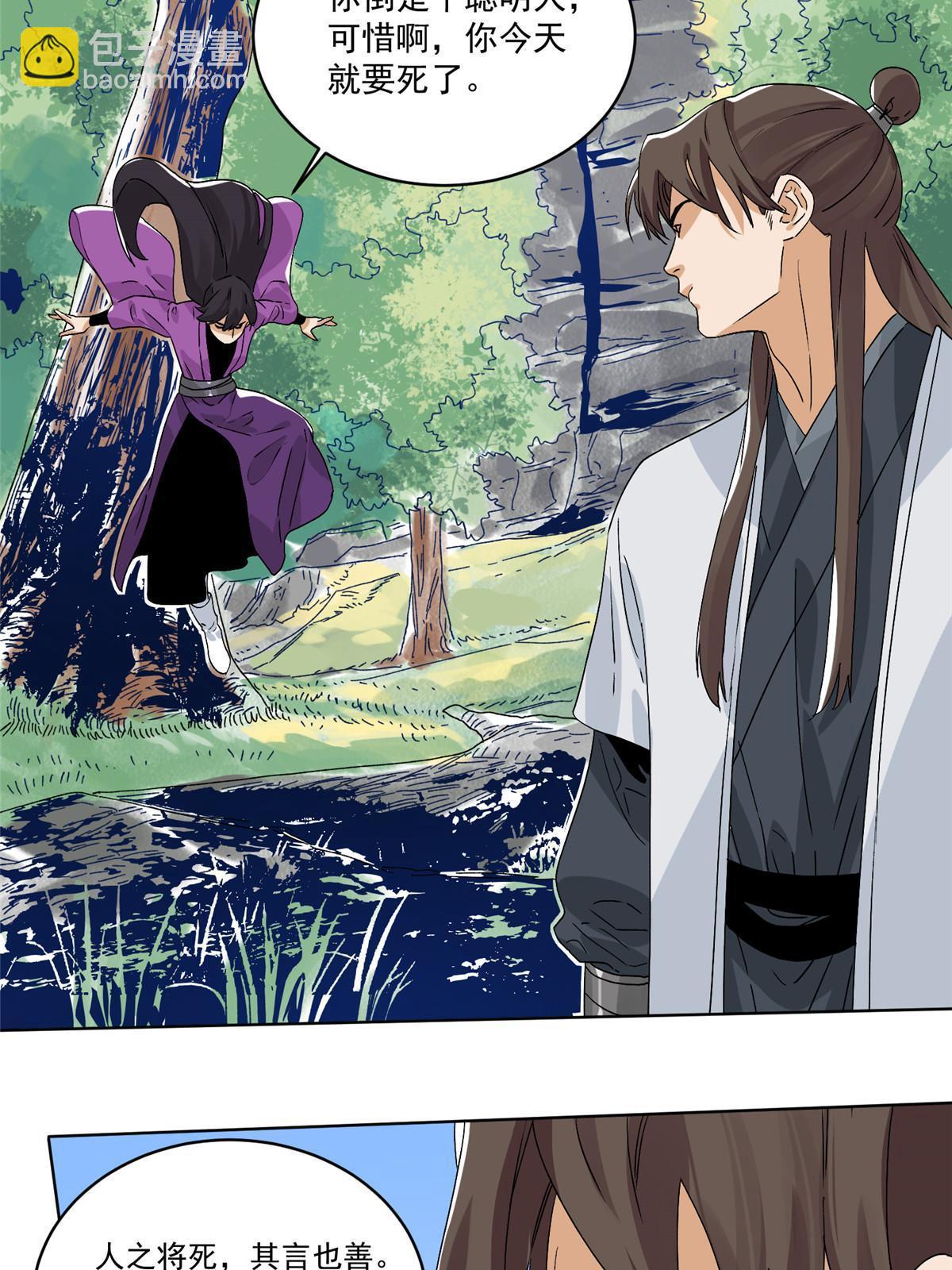 146 颜宝如的背叛-第148话