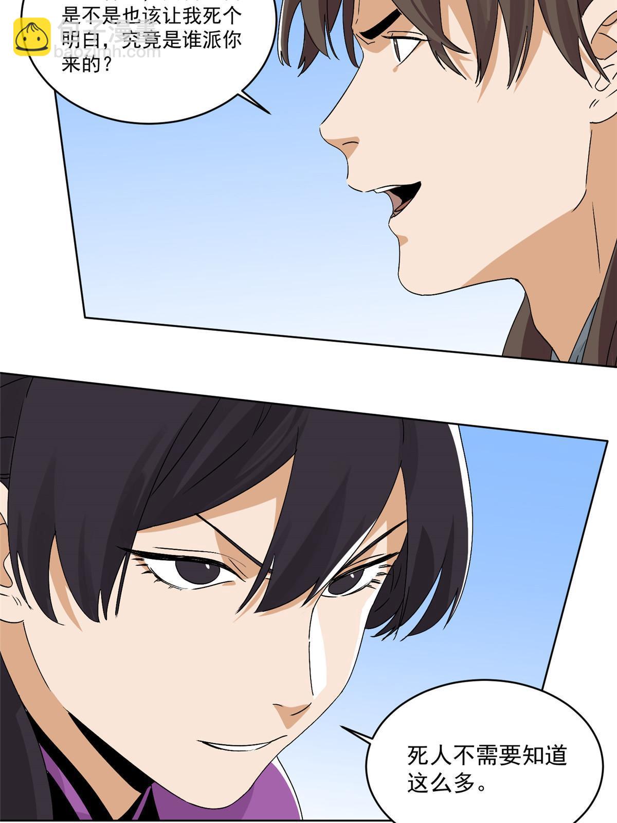 146 颜宝如的背叛-第148话