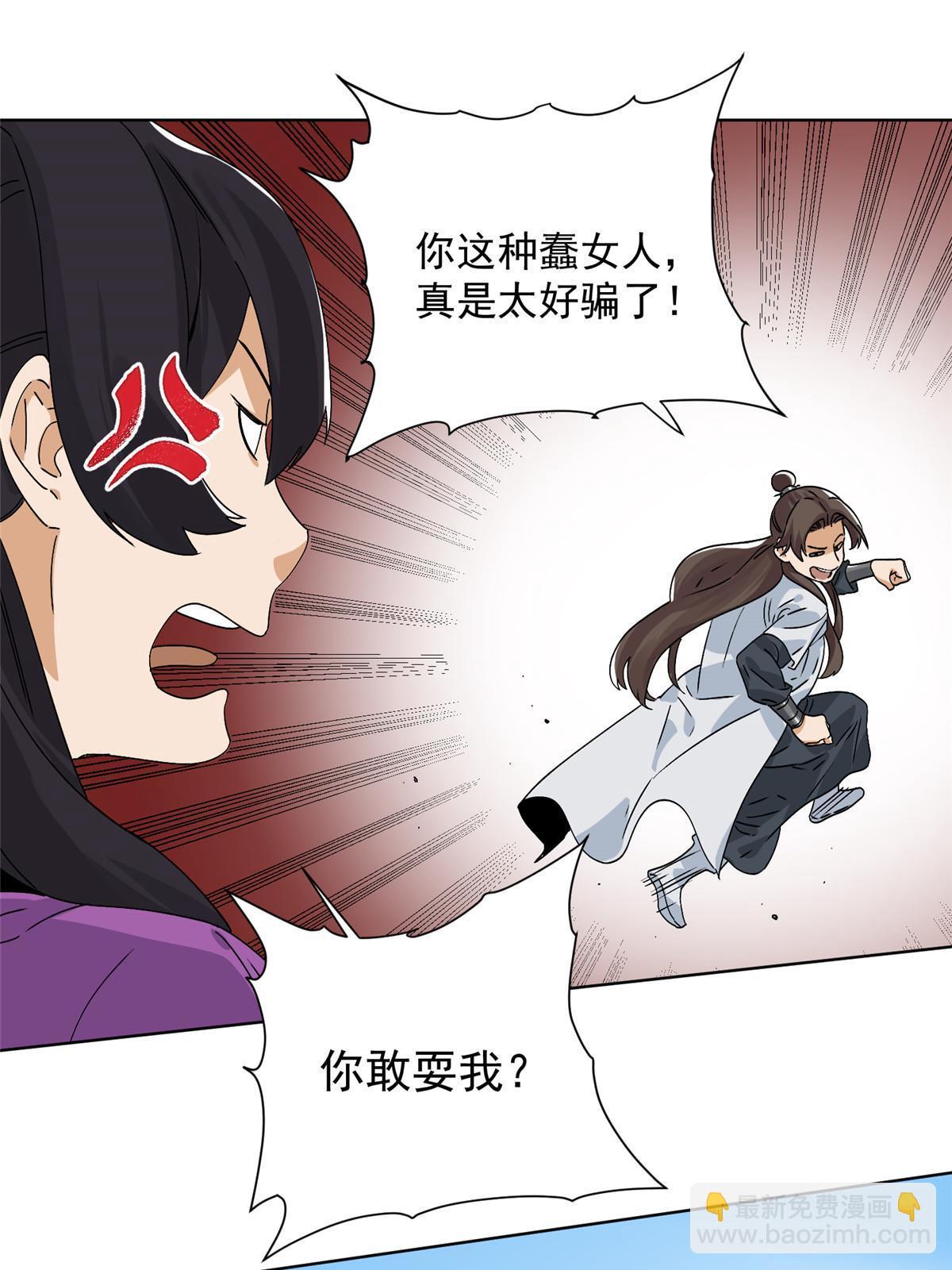 146 颜宝如的背叛-第148话