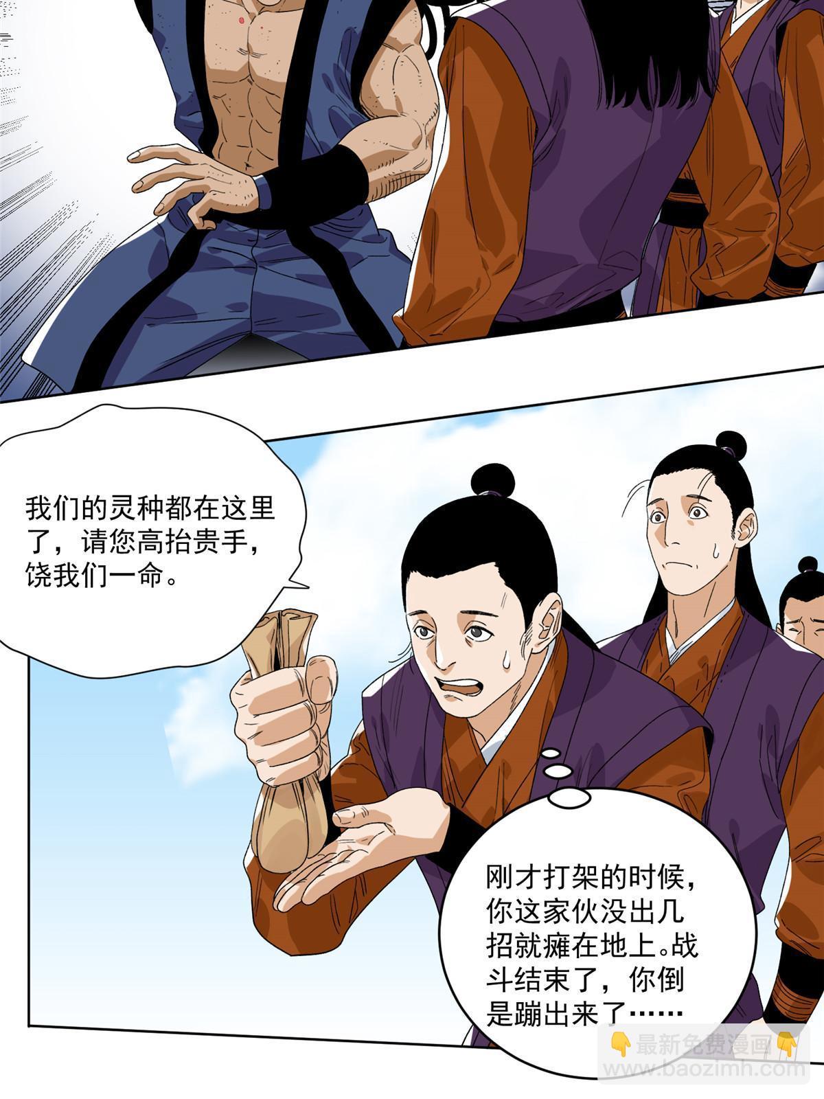 148 真正的实力-第150话