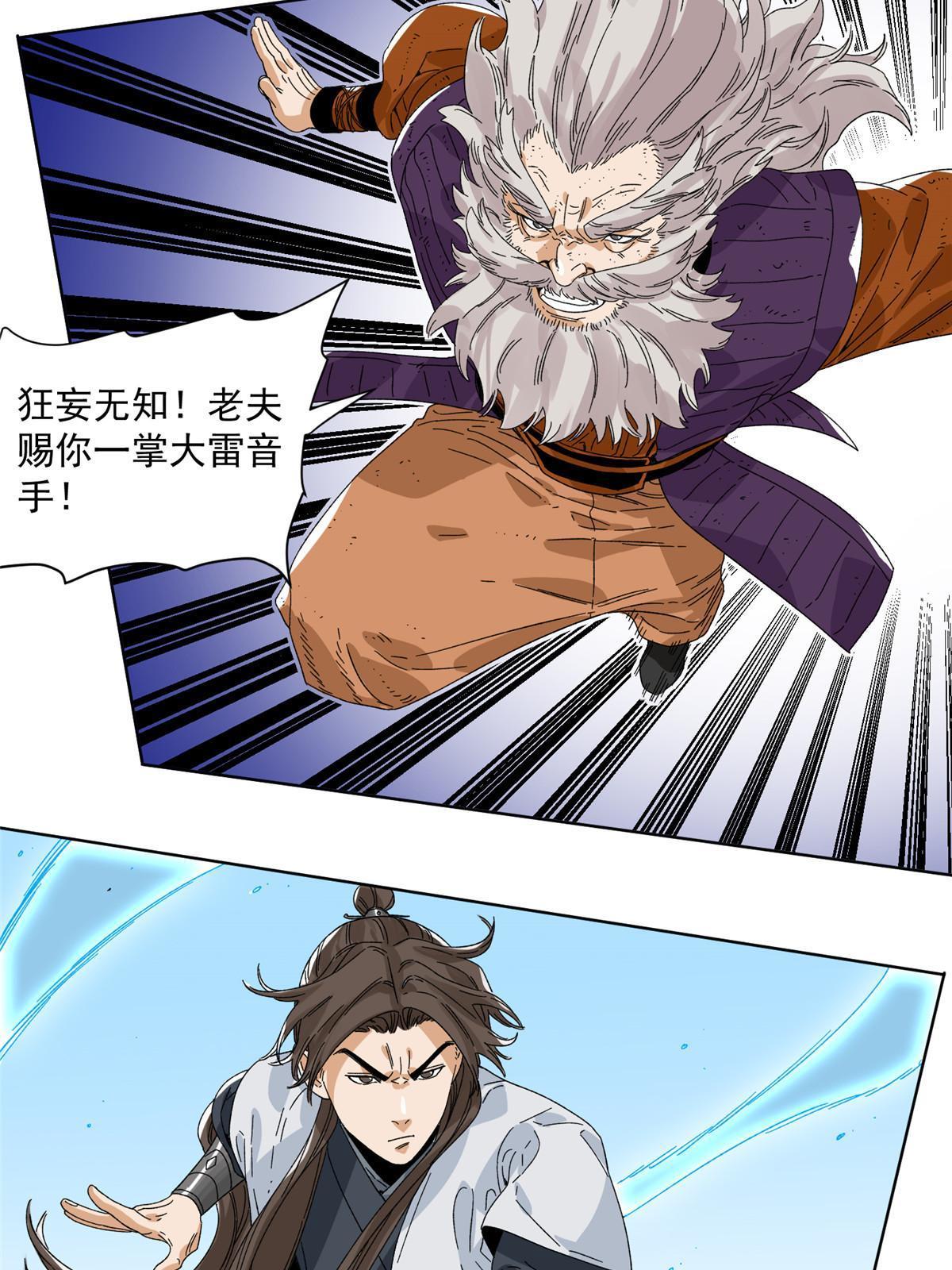 148 真正的实力-第150话