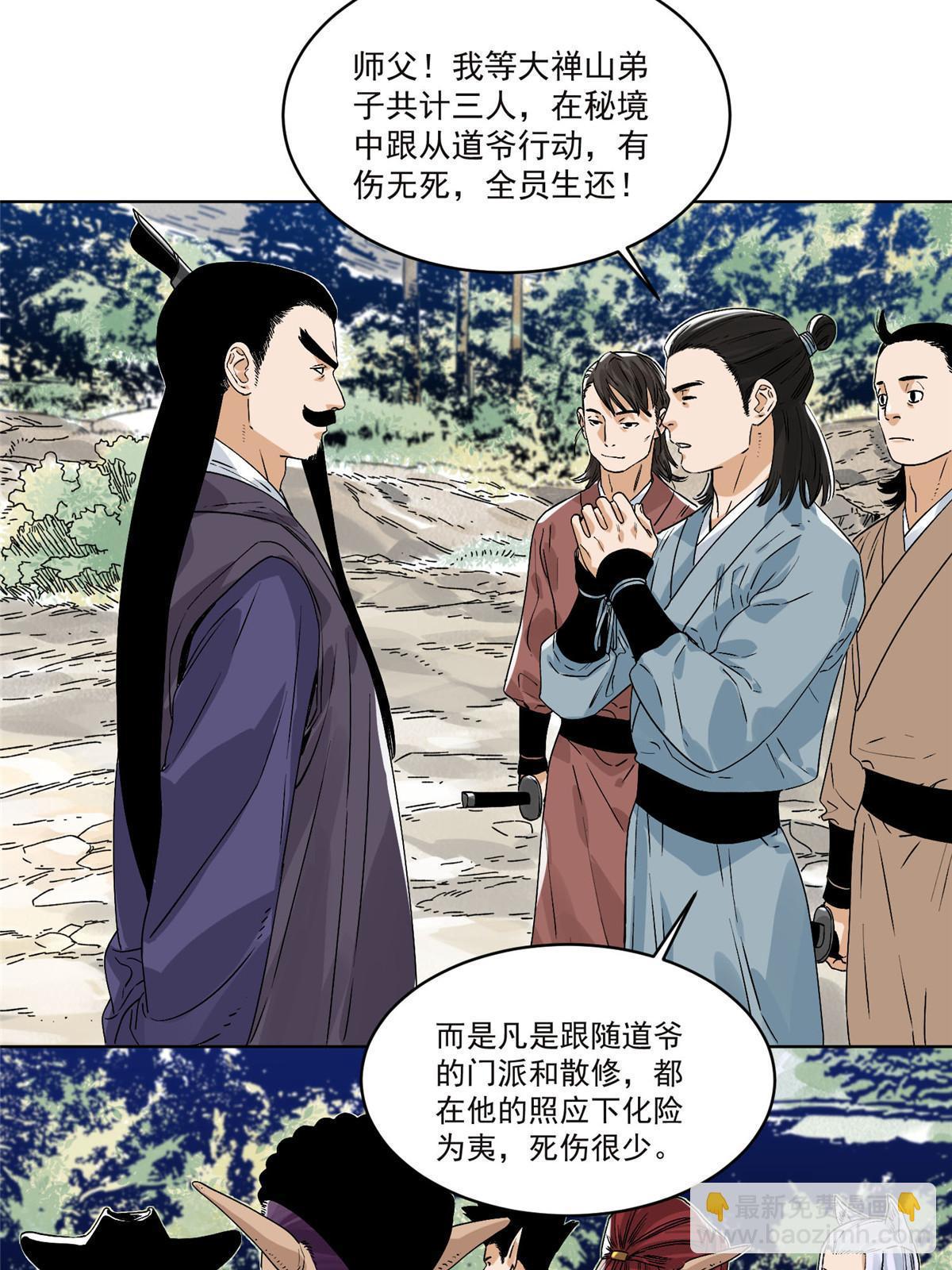 150 压轴出场-第152话