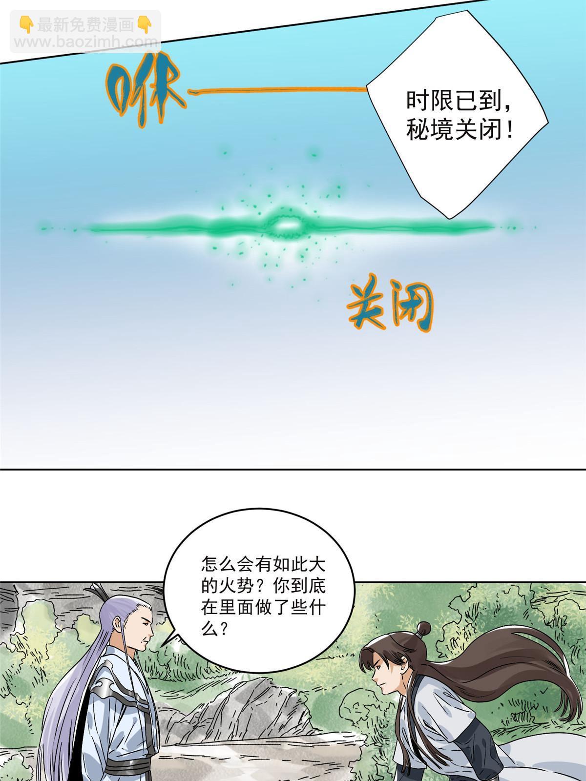 150 压轴出场-第152话