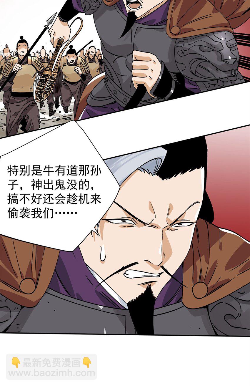 156 君臣开撕-第158话