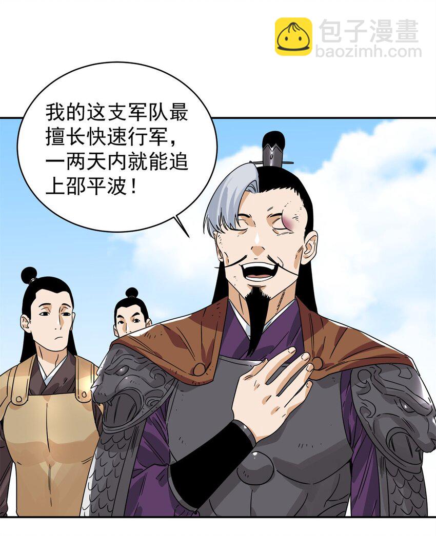 156 君臣开撕-第158话