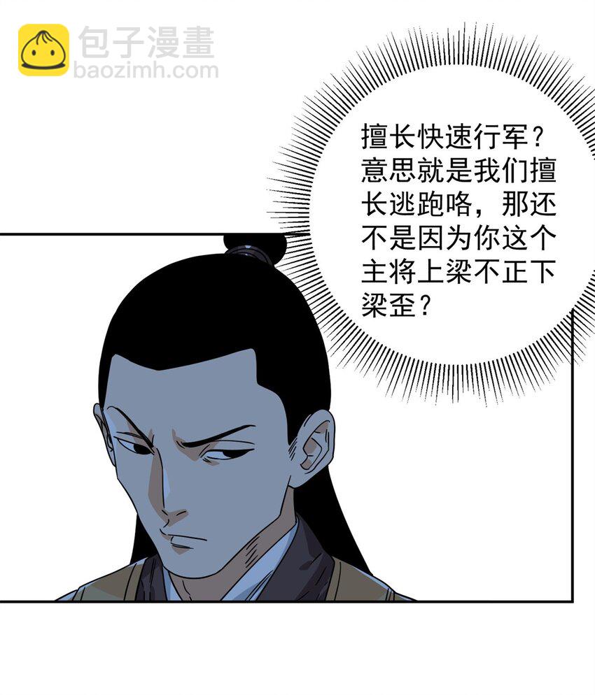 道君 - 156 君臣開撕 - 6