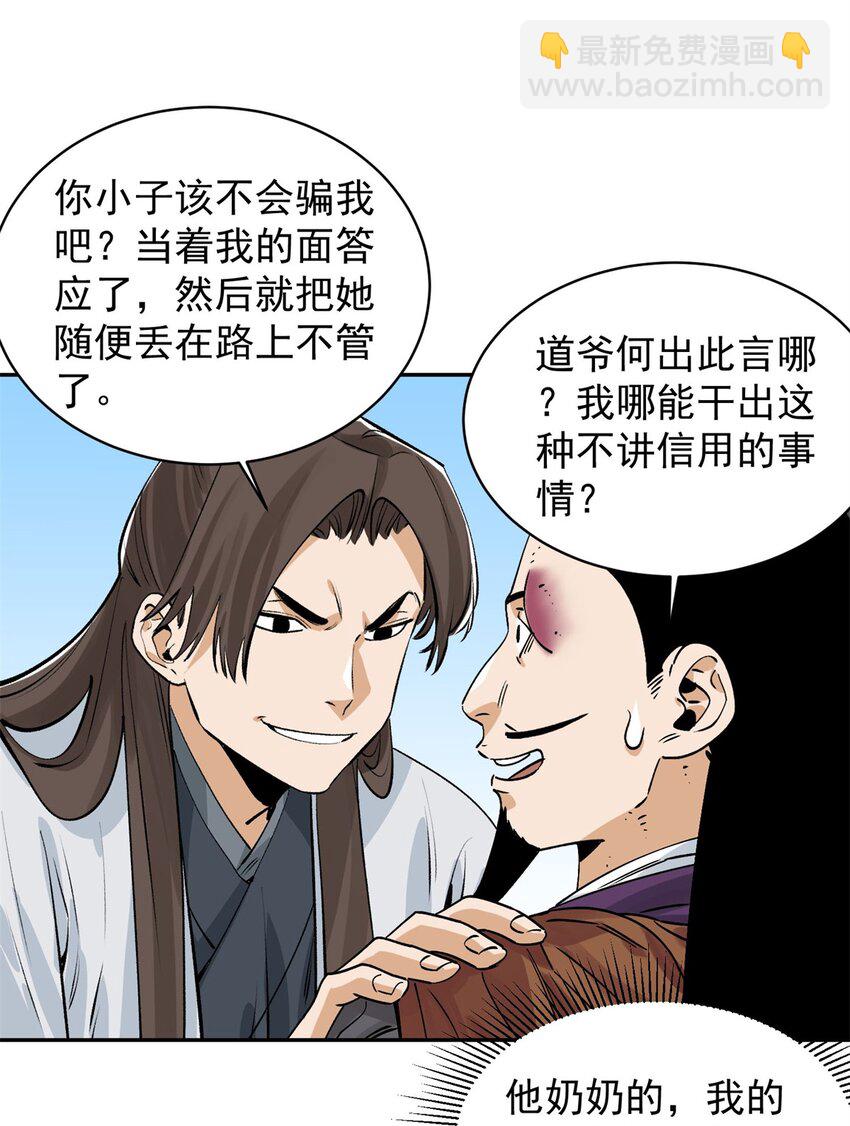 156 君臣开撕-第158话