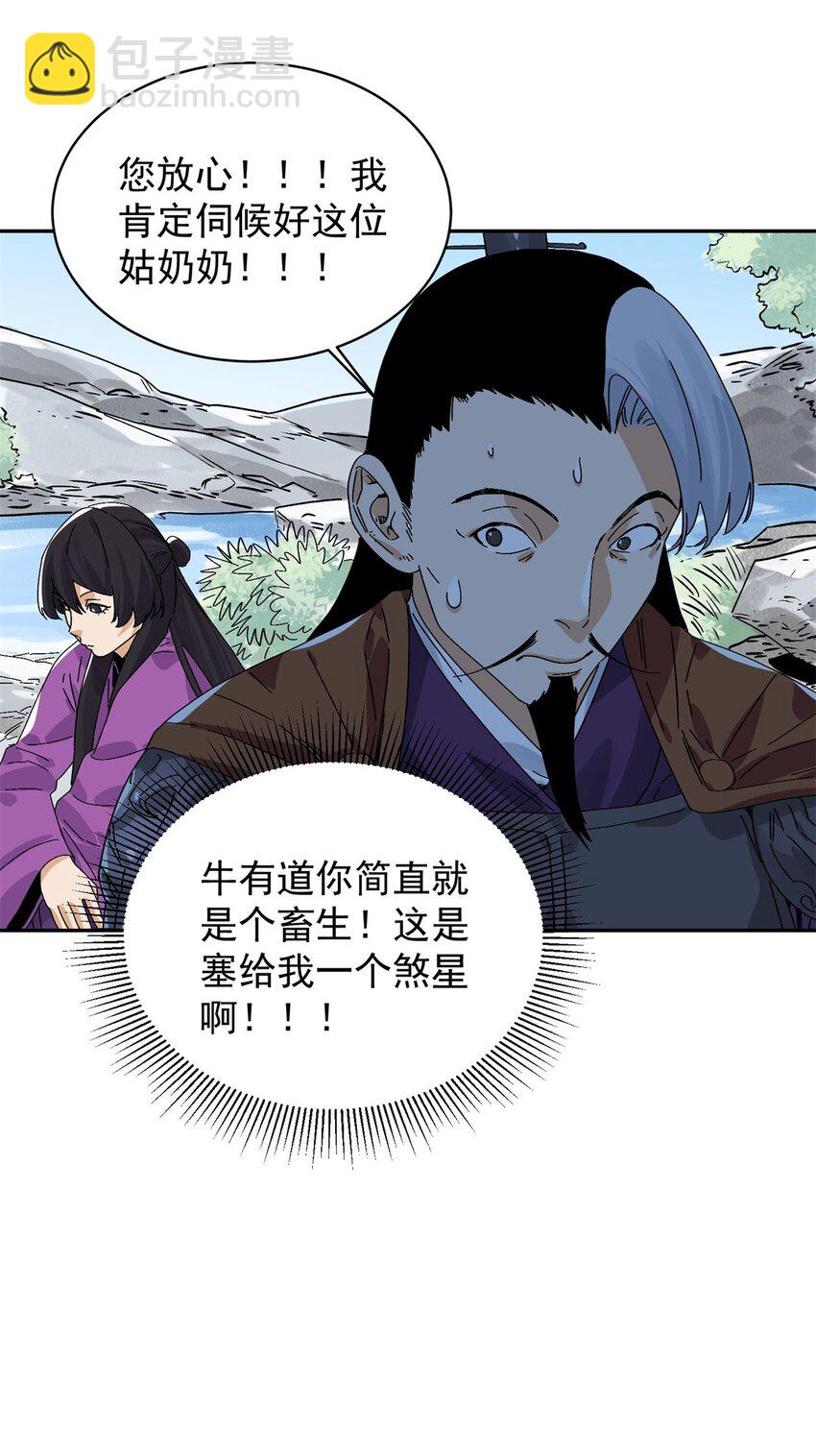 156 君臣开撕-第158话