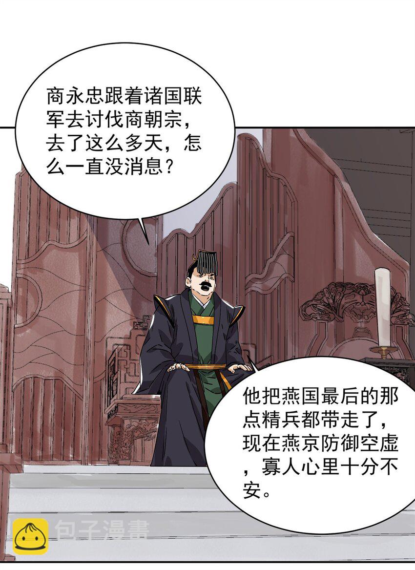 156 君臣开撕-第158话