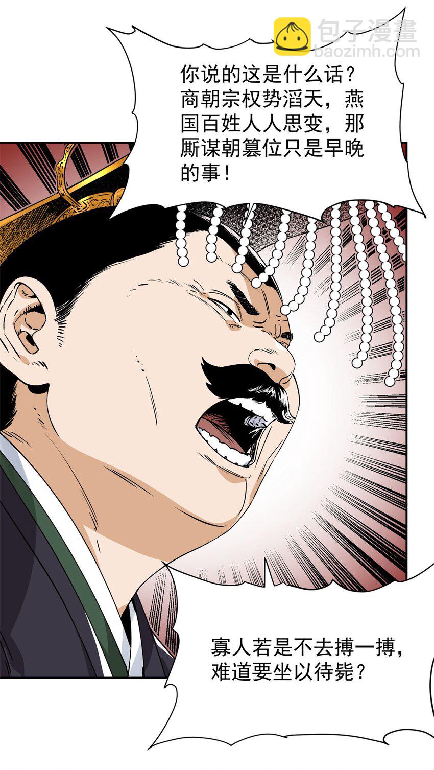 156 君臣开撕-第158话