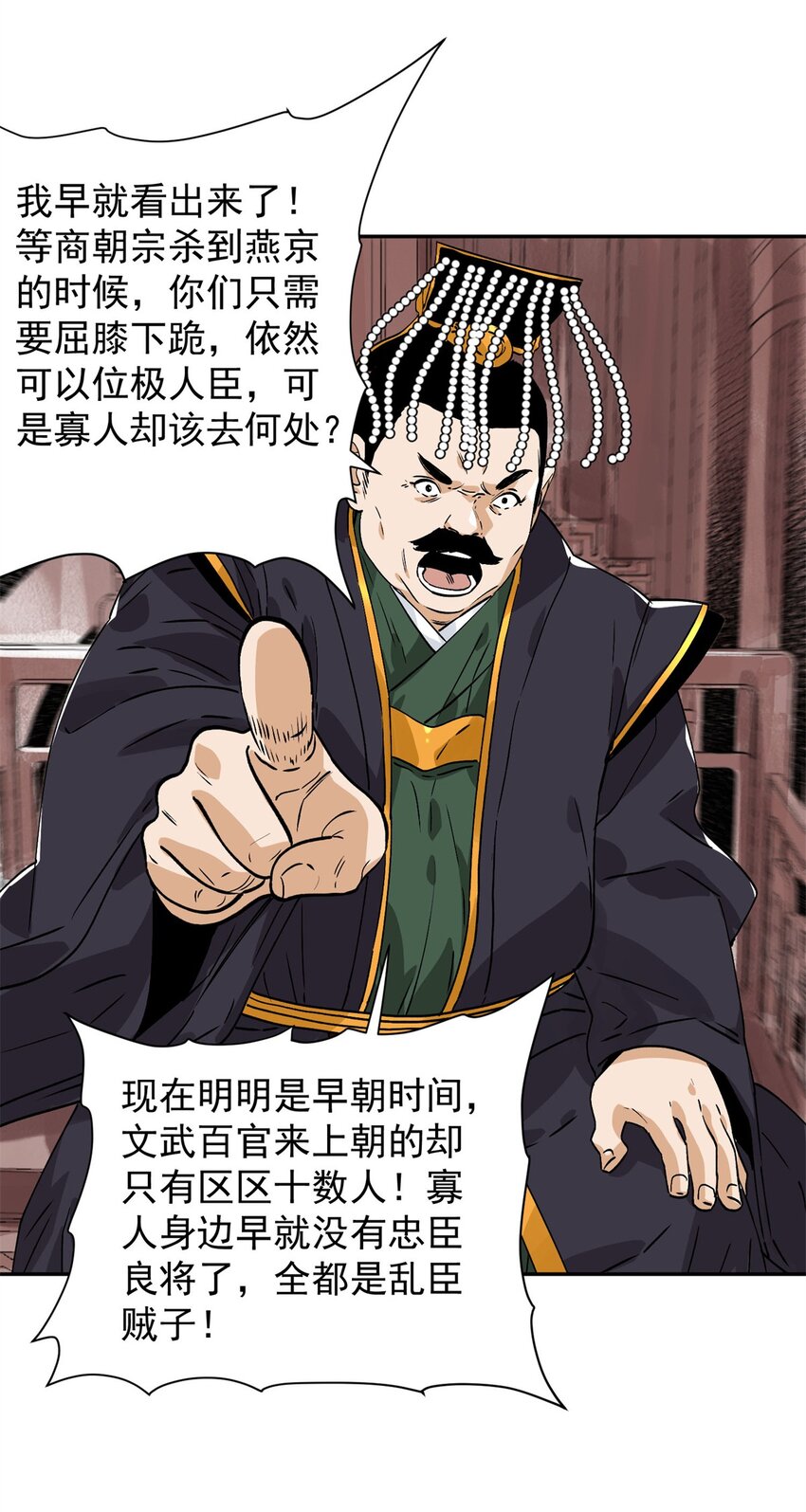 156 君臣开撕-第158话