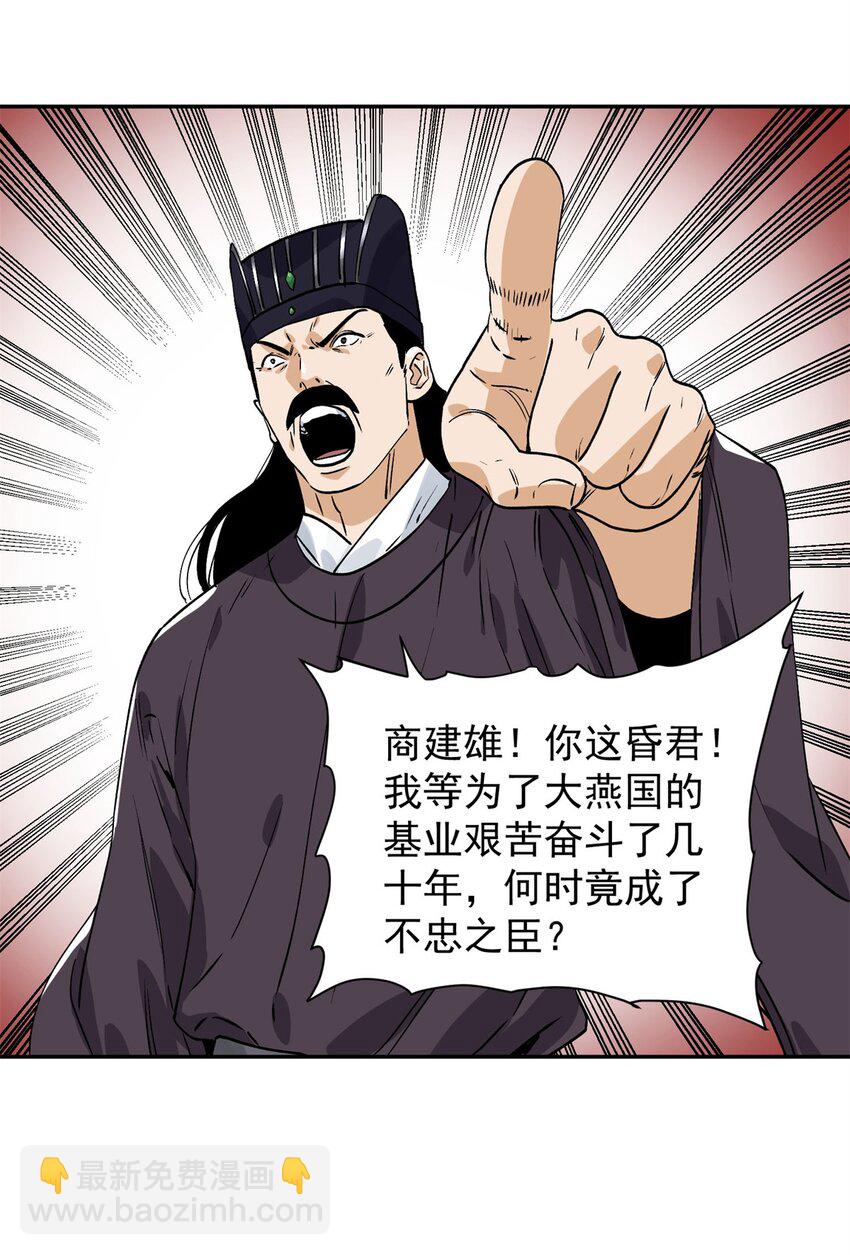 156 君臣开撕-第158话