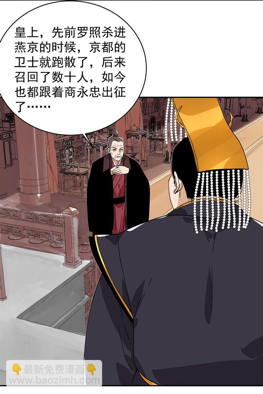 156 君臣开撕-第158话