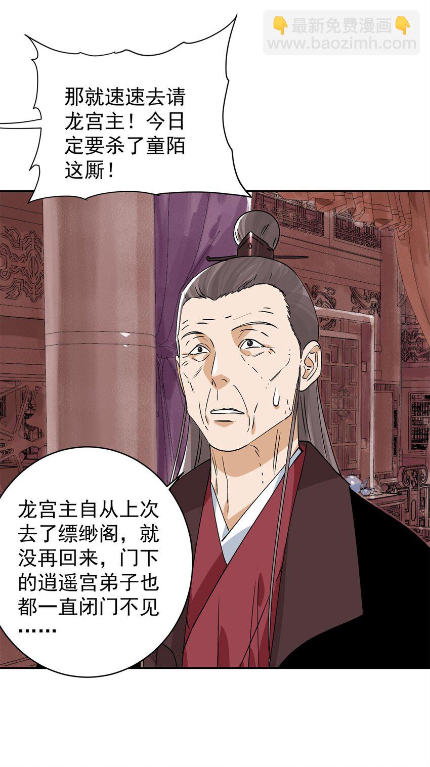 156 君臣开撕-第158话