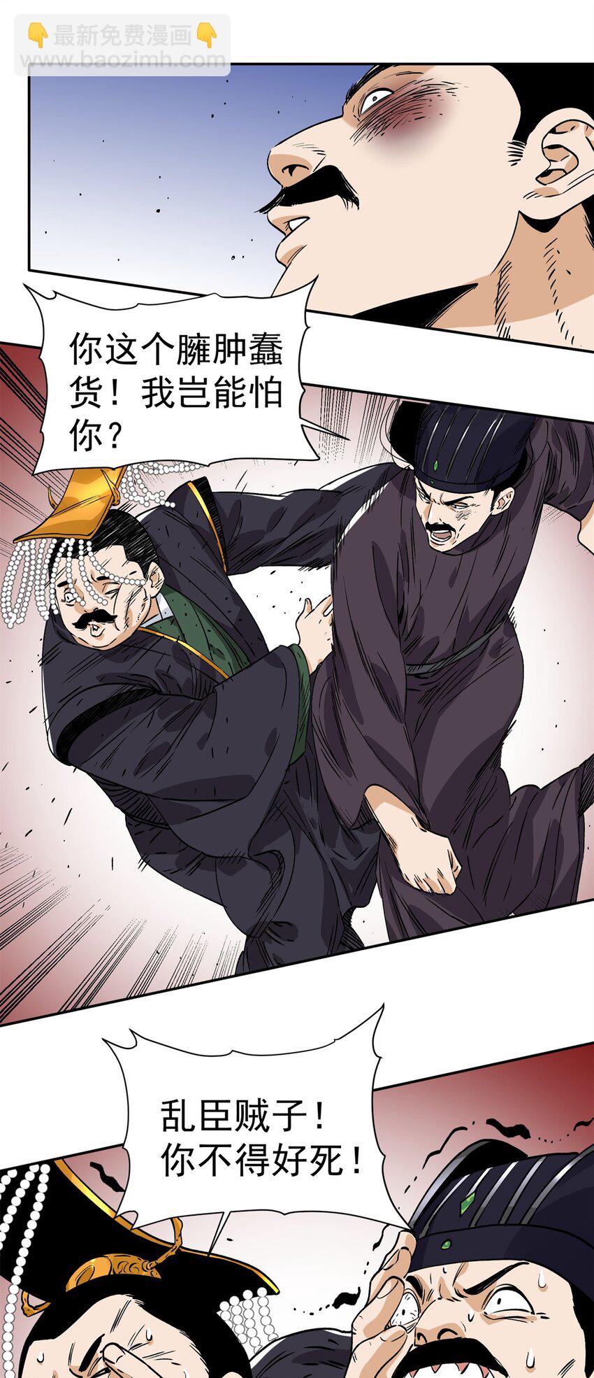 156 君臣开撕-第158话