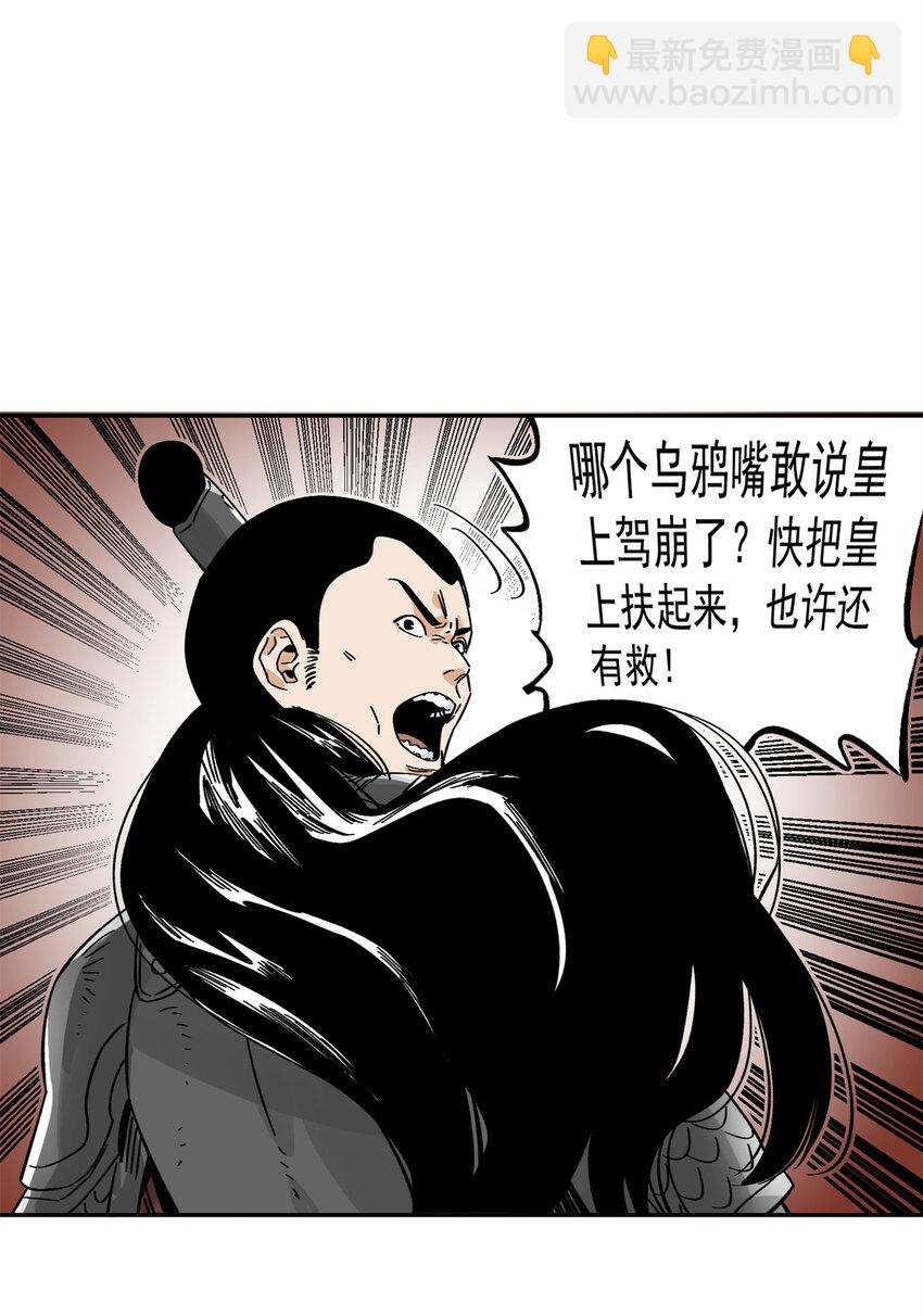 158 皇帝驾崩-第160话