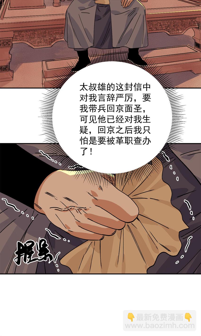 158 皇帝驾崩-第160话