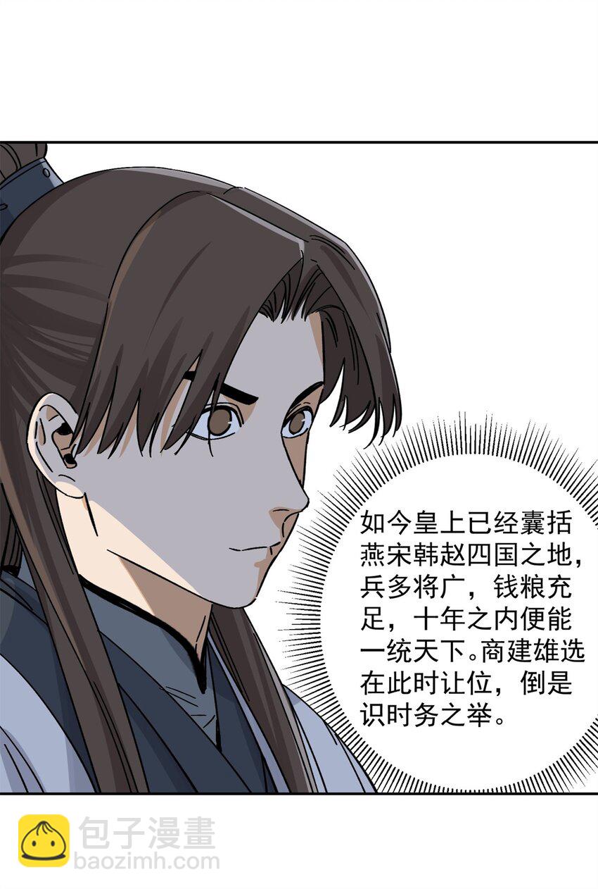 159 完结篇 尘埃落定-第162话