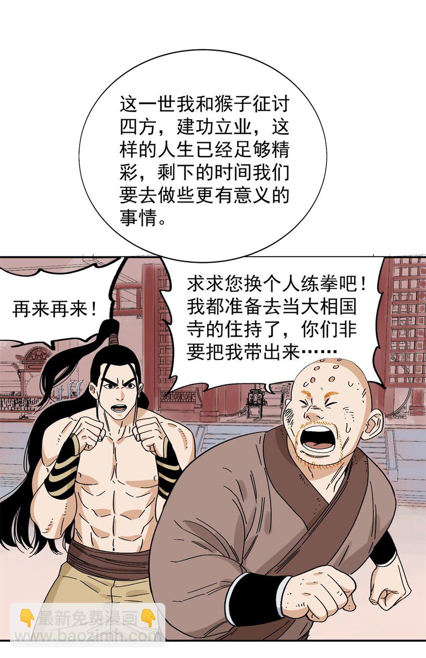 159 完结篇 尘埃落定-第162话