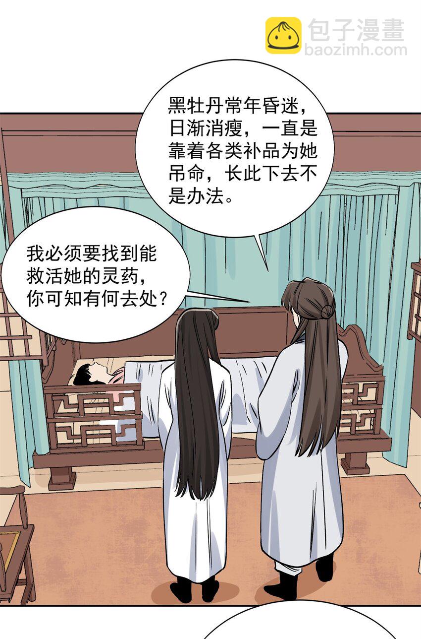 159 完结篇 尘埃落定-第162话