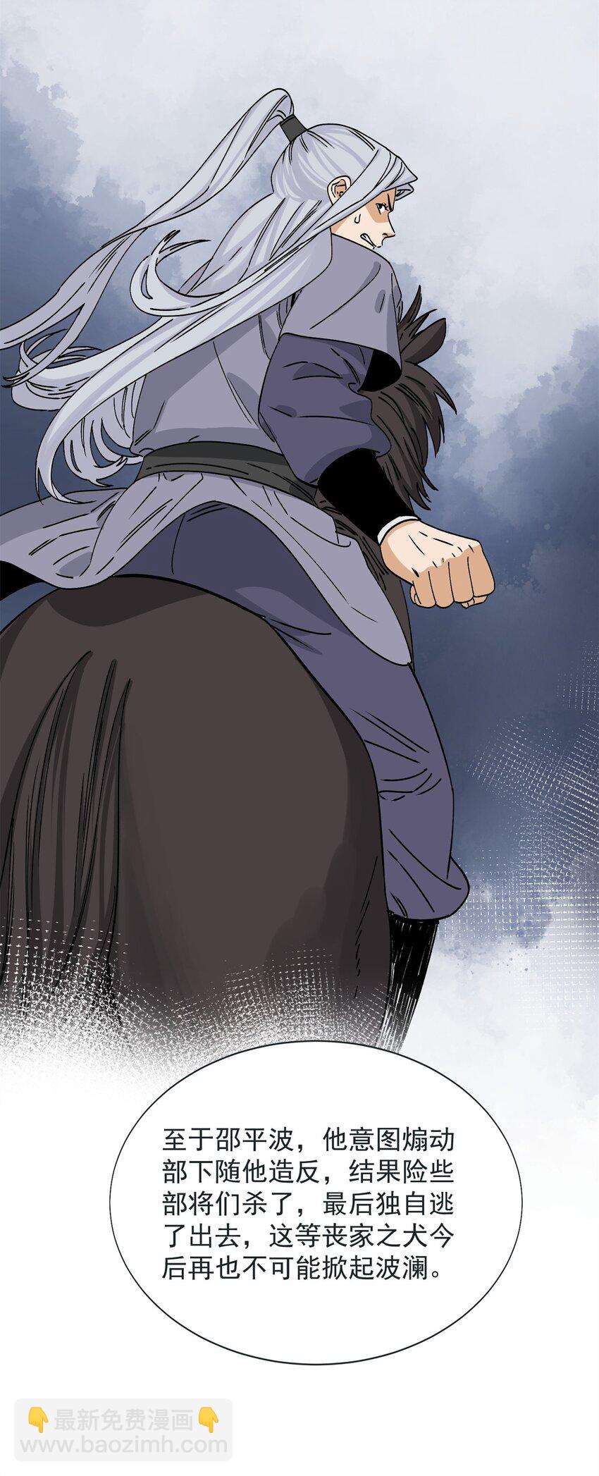 159 完结篇 尘埃落定-第162话