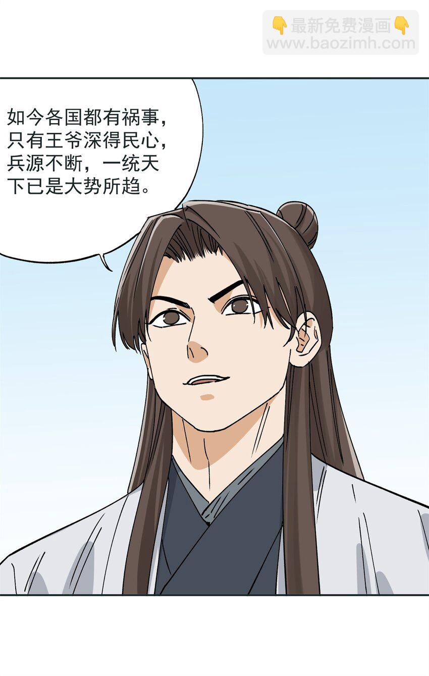 159 完结篇 尘埃落定-第162话