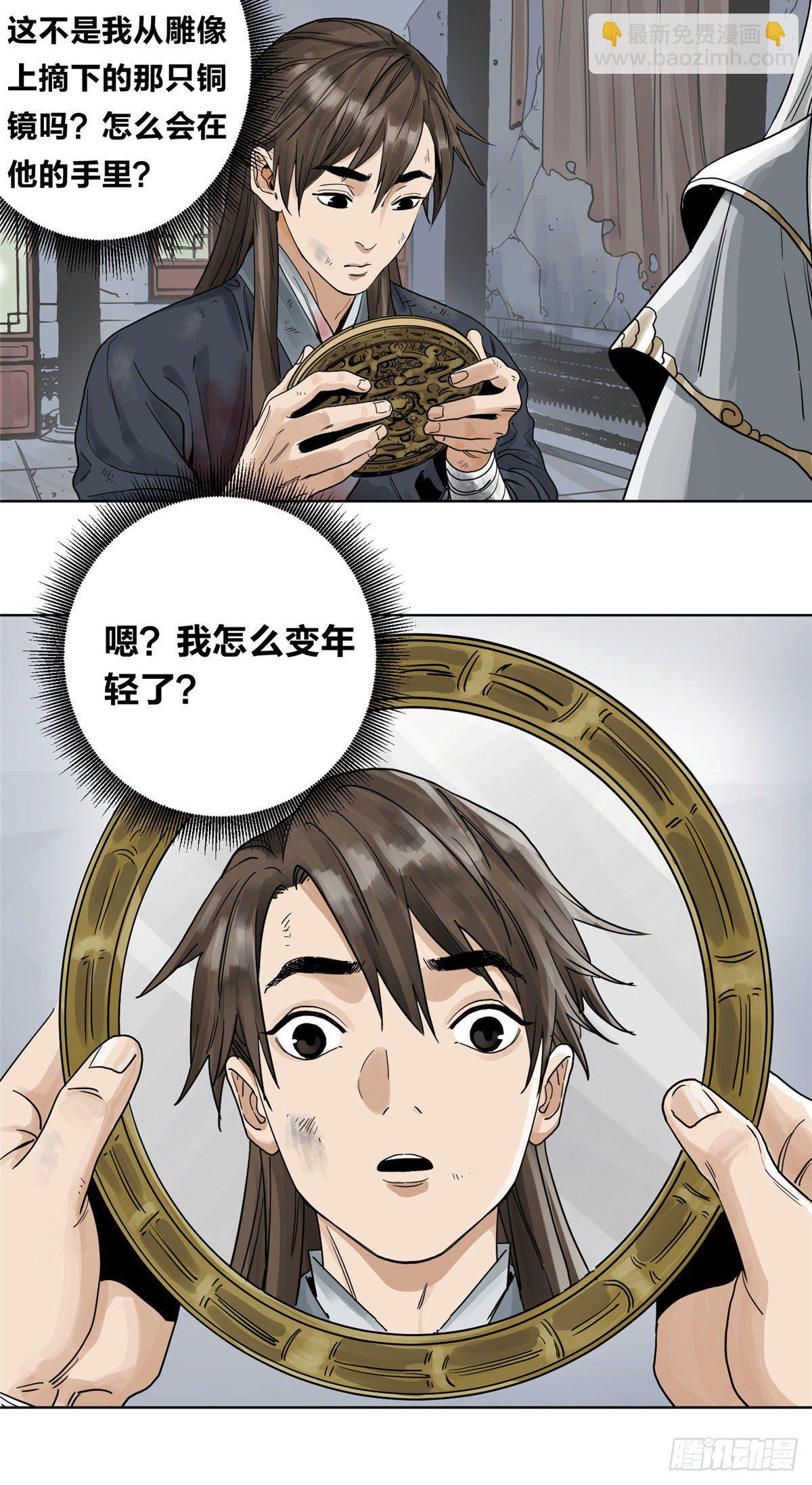 02 传法护身符-第2话