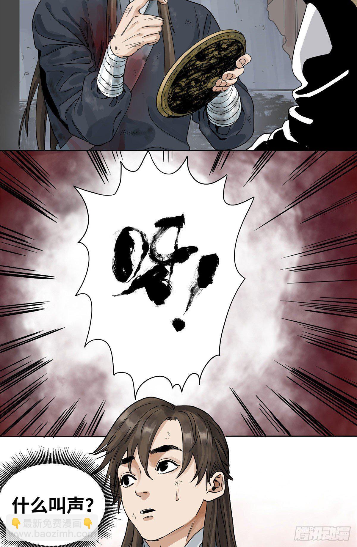 02 传法护身符-第2话